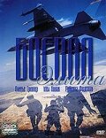 Боевая элита смотреть онлайн (2002)